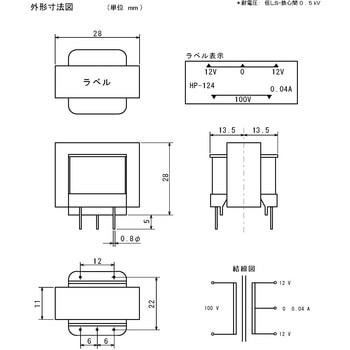 プリント基板取付用 電源トランス ピン端子 TOYOZUMI(トヨズミ)
