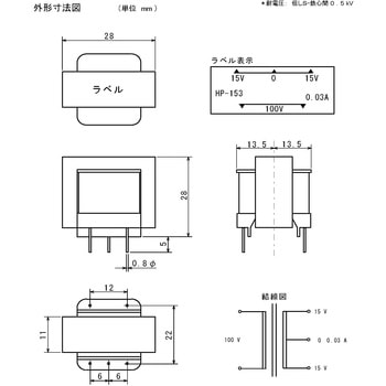 プリント基板取付用 電源トランス ピン端子 TOYOZUMI(トヨズミ)