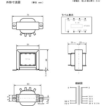 入力100V系 出力電圧70V以下 電源トランス