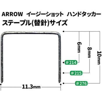 ARROW イージーショット ハンドタッカー 替針 arrow ハンドタッカー