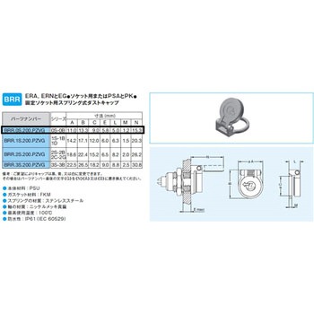 Sシリーズ用 固定ソケット及びフリーソケット用キャップ LEMO