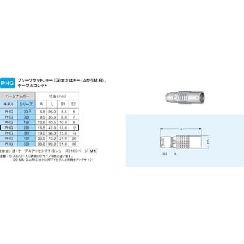 プッシュプル・小型・丸型・耐熱性 中継フリーソケット Bシリーズ LEMO