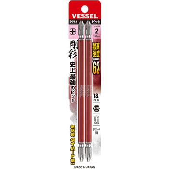 両頭 剛彩ビット ベッセル