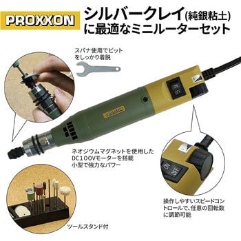 28525-MC プロクソン ミニルーター彫金セット 1台 プロクソン(PROXXON 