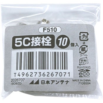 F型接栓 - 日本アンテナ