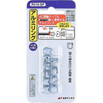 アルミリング 日本アンテナ