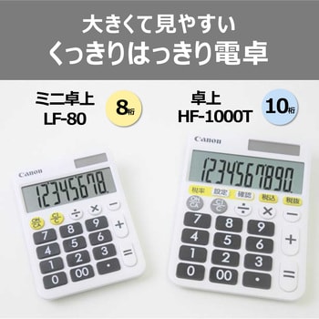 HF-1000T くっきりはっきり電卓 Canon 表示桁数10桁 卓上サイズ HF-1000T - 【通販モノタロウ】