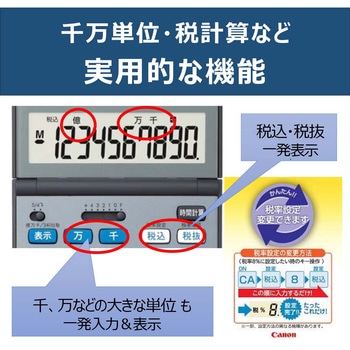 電卓 千万単位シリーズ 10桁 Canon