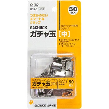 ガチャ玉 オート