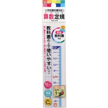 算数定規 クツワ