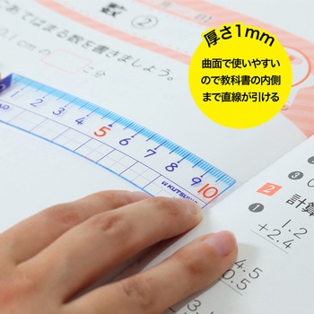 算数定規 クツワ