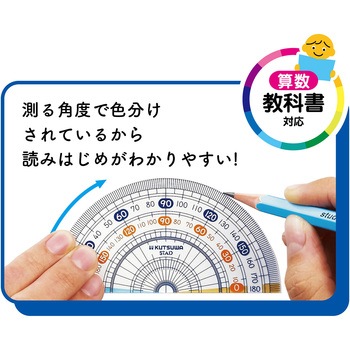 算数分度器 - クツワ