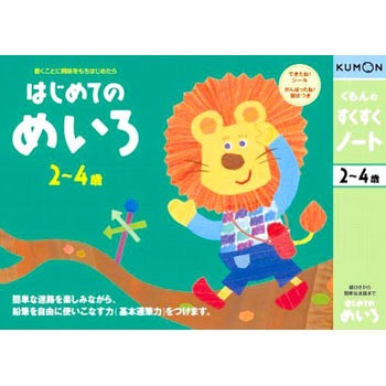 すくすくノート はじめてのめいろ - くもん出版