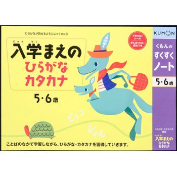 Np 11 すくすくノート 入学まえのひらがな カタカナ 1冊 くもん出版 通販サイトmonotaro