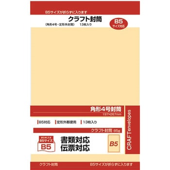 クラフト封筒 サンフレイムジャパン