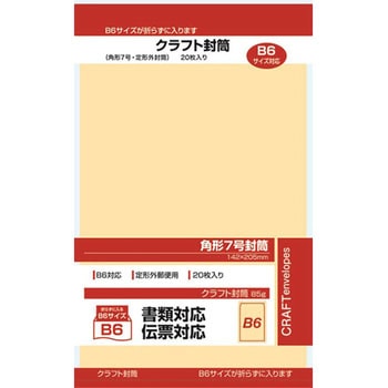 クラフト封筒 サンフレイムジャパン