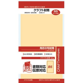 クラフト封筒 サンフレイムジャパン