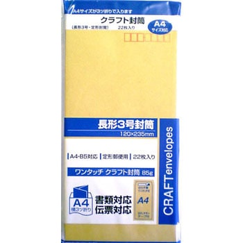 ワンタッチクラフト封筒 サンフレイムジャパン