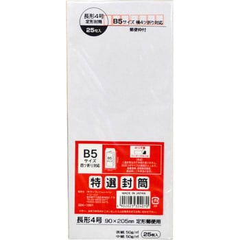 324-1001 ワンタッチ特選二重封筒 サンフレイムジャパン 長4サイズ 1パック(25枚) 324-1001 - 【通販モノタロウ】