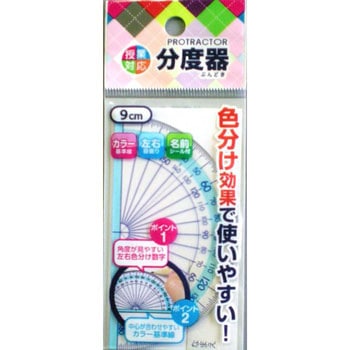 分度器(9cm) サンフレイムジャパン