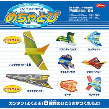 めちゃとび/ひこうきおりがみ ショウワノート