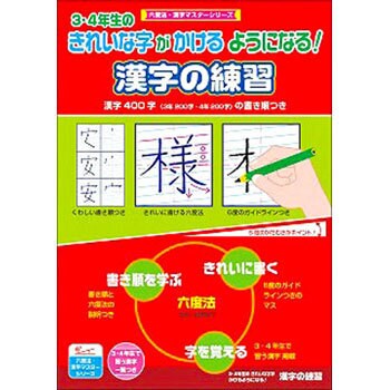 六度法 漢字の練習 ショウワノート 学習帳 ごほうびシール 通販モノタロウ 六度法