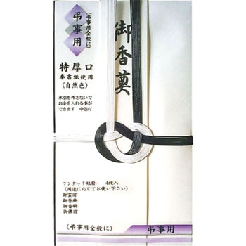 自然色 黒白 短冊入 スズキ紙工