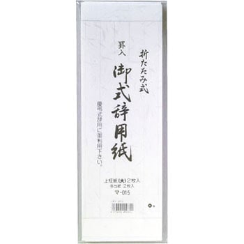 式辞用紙大 スズキ紙工