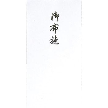 万型 御布施 スズキ紙工