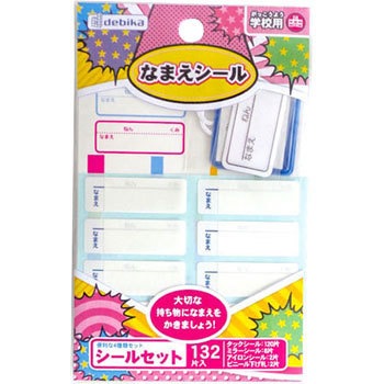 063611 名前シール デビカ 24755344