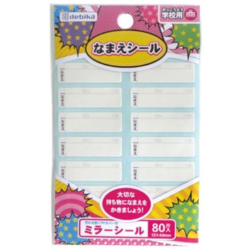 名前シール デビカ