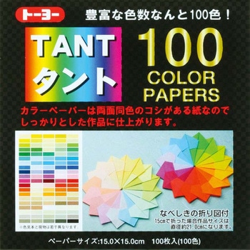 おりがみ タント100カラーペーパー トーヨー