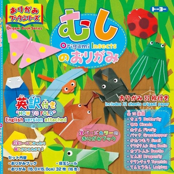 折紙ブックシリーズ トーヨー