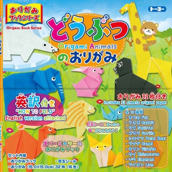 折紙ブックシリーズ トーヨー