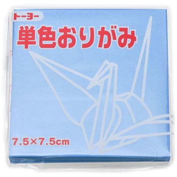 単色おりがみ 7.5cm トーヨー 折り紙 【通販モノタロウ】
