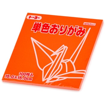 単色おりがみ 15.0cm トーヨー