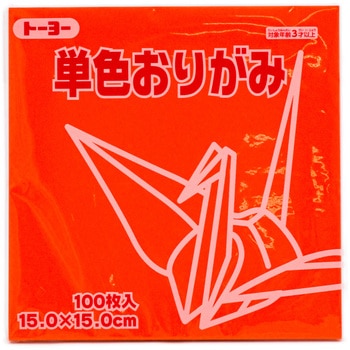 単色おりがみ 15.0cm トーヨー