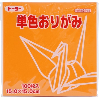 単色おりがみ 15.0cm トーヨー