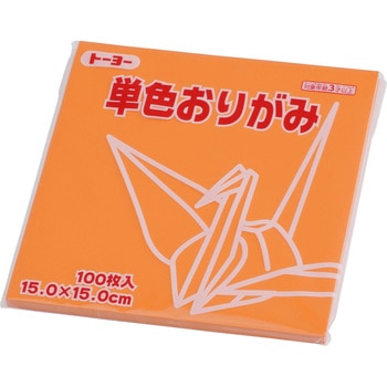 単色おりがみ 15.0cm トーヨー