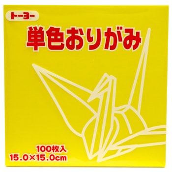 単色おりがみ 15.0cm トーヨー