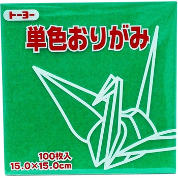 単色おりがみ 15.0cm トーヨー