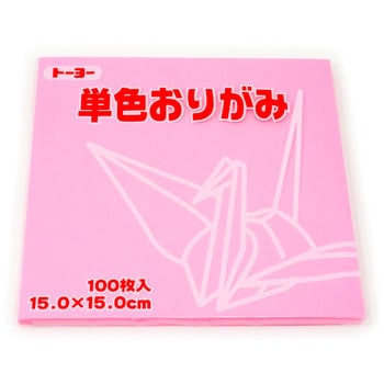 単色おりがみ 15.0cm トーヨー