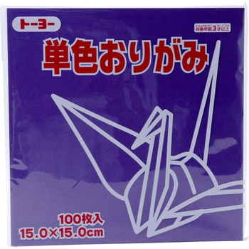 単色おりがみ 15.0cm トーヨー