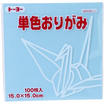 単色おりがみ 15.0cm トーヨー