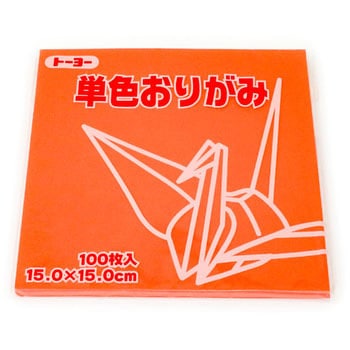 単色おりがみ 15.0cm トーヨー