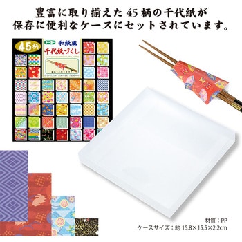 和風千代紙づくし(15．0)NEW トーヨー