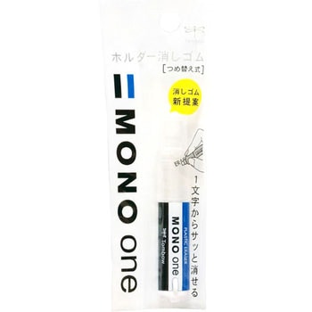 ホルダー消しゴム モノワン(パック入り) トンボ鉛筆