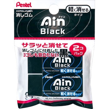 アイン消しゴム ブラック(パック入り) ぺんてる