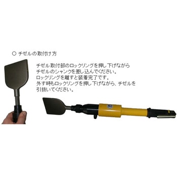 ロングハンドルエアーチゼル エスコ