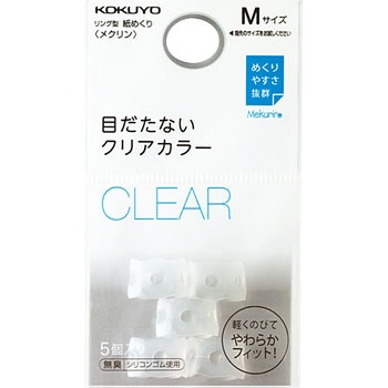 リング型紙めくり＜メクリン＞ コクヨ